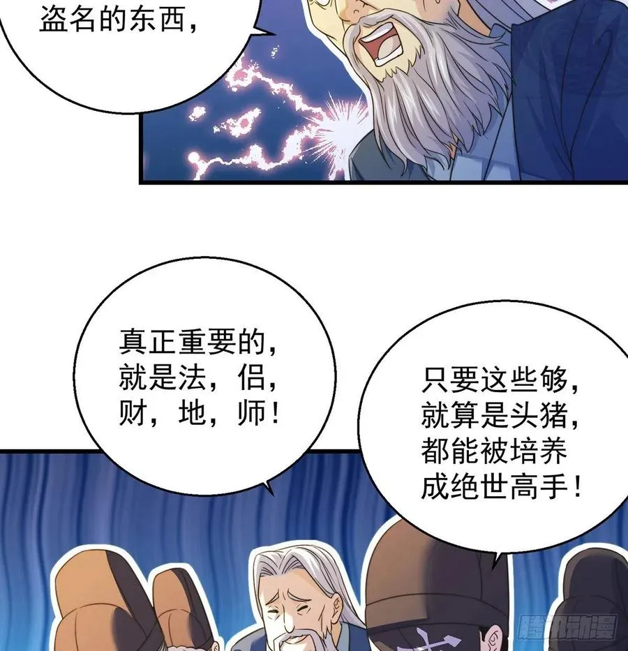 要到修真界搞事情 第57页