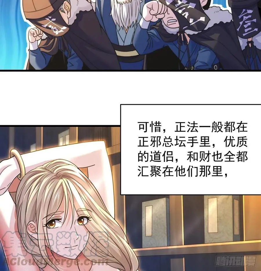 要到修真界搞事情 第58页
