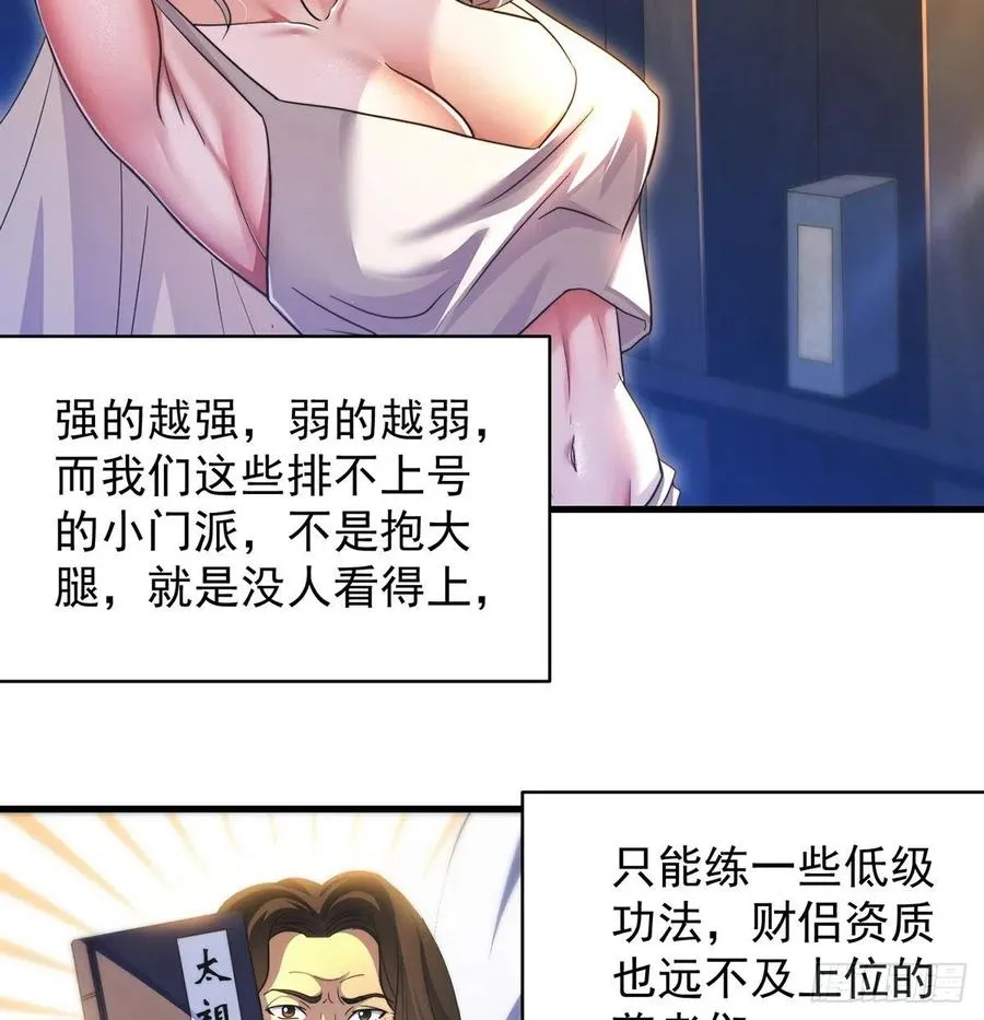 要到修真界搞事情 第59页