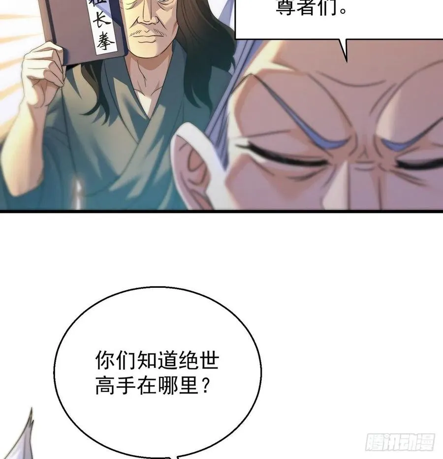 要到修真界搞事情 第60页