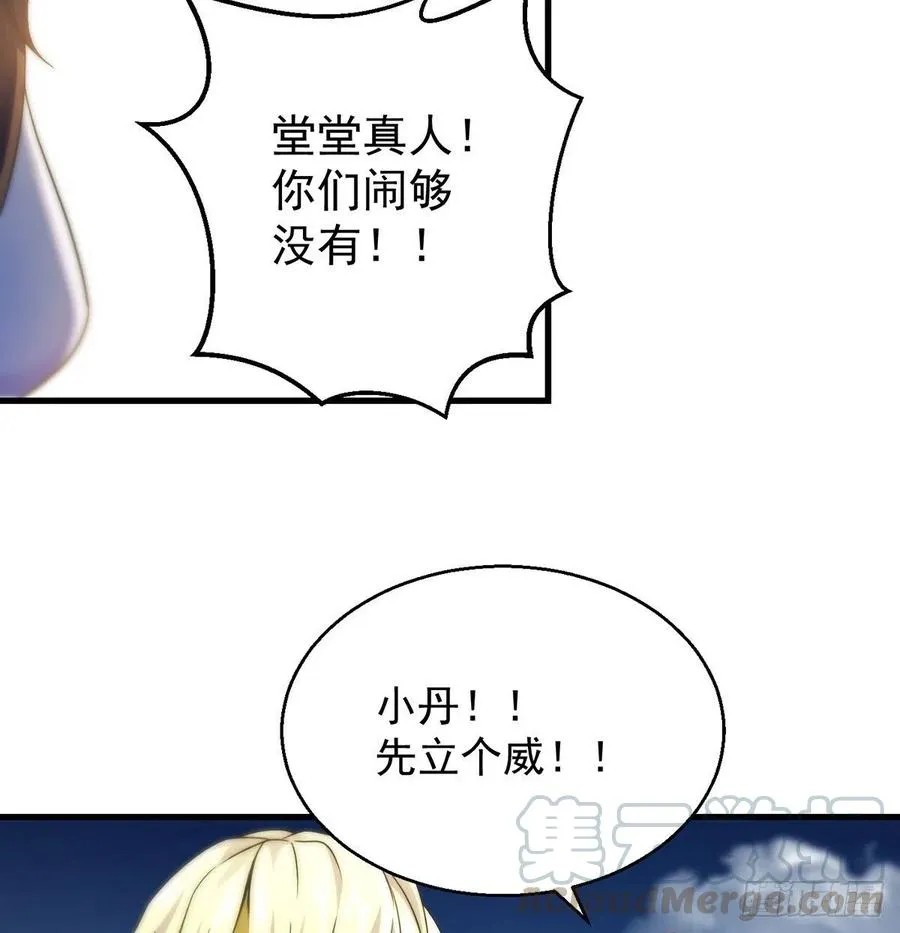 换天了 第25页