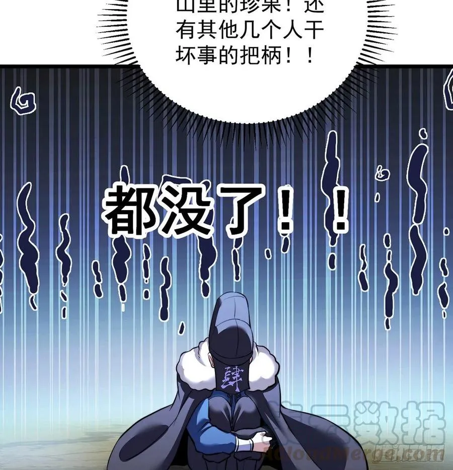 换天了 第37页