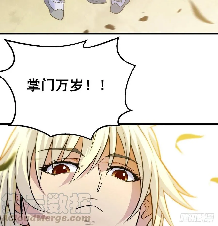 换天了 第58页