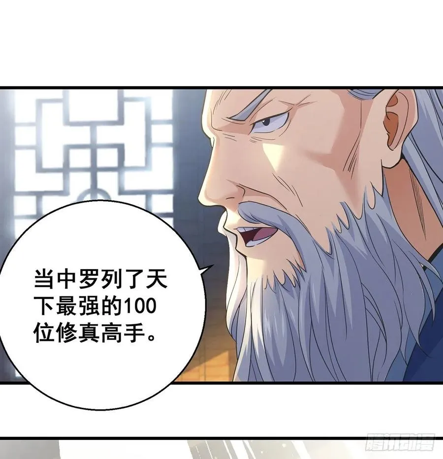 抓点绝世高手来玩 第32页