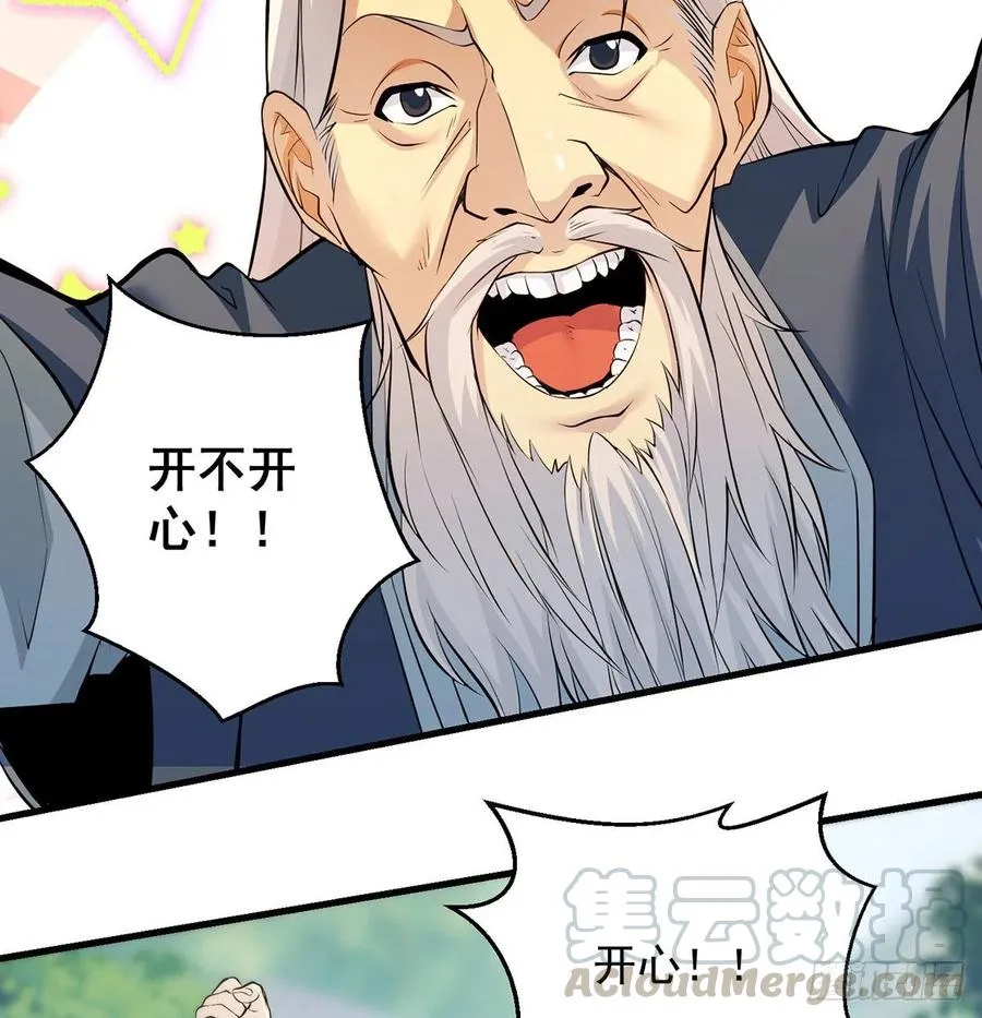 创派大典新气象 第19页