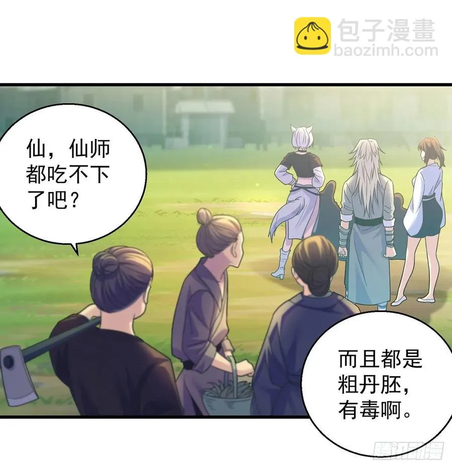 比死还惨 第29页