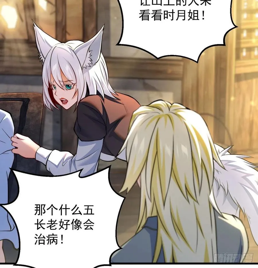 时月睡一会儿 第20页