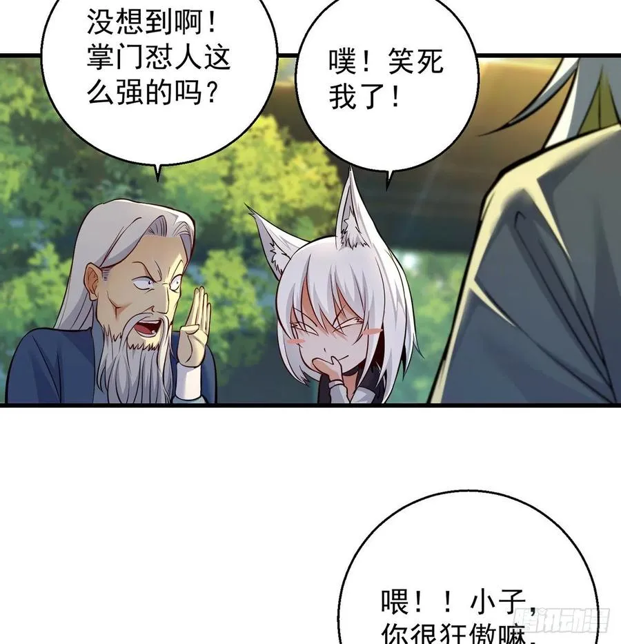 还能嚣张一会儿 第21页