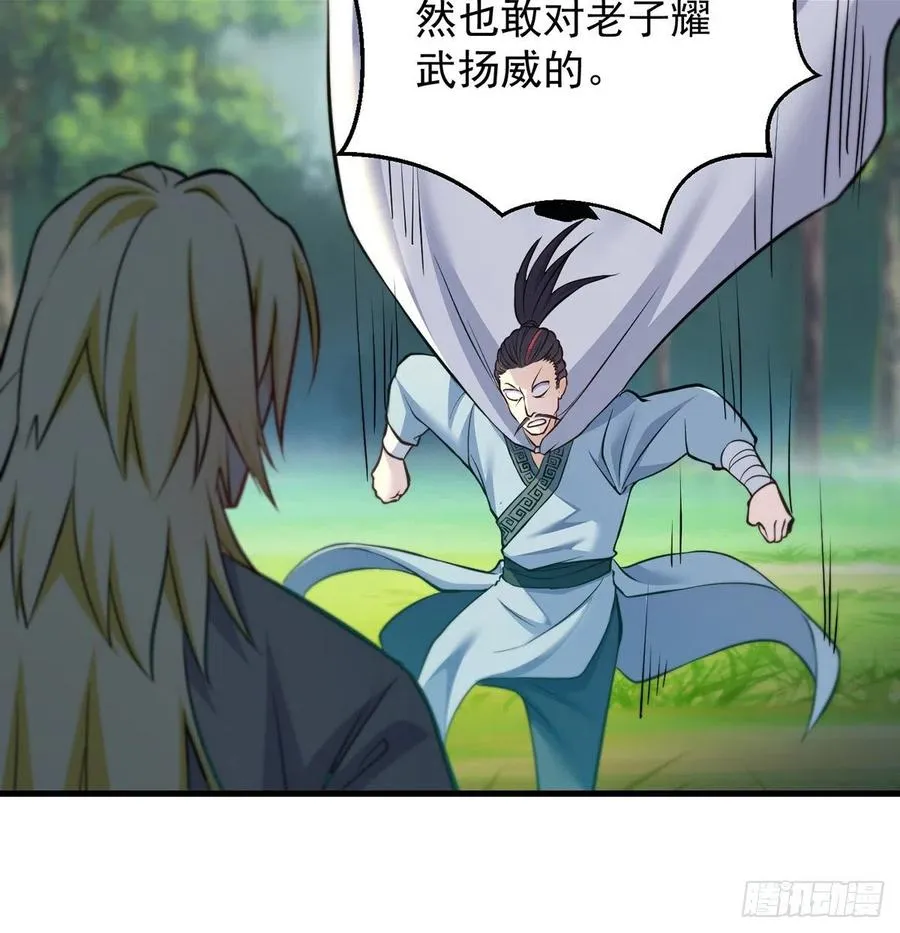 还能嚣张一会儿 第24页