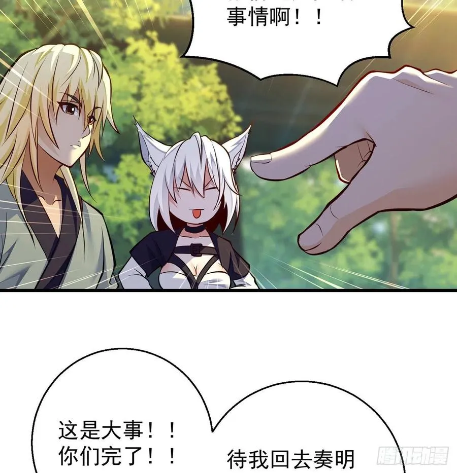 还能嚣张一会儿 第30页