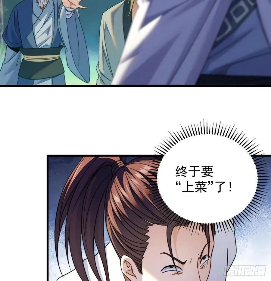 还能嚣张一会儿 第33页