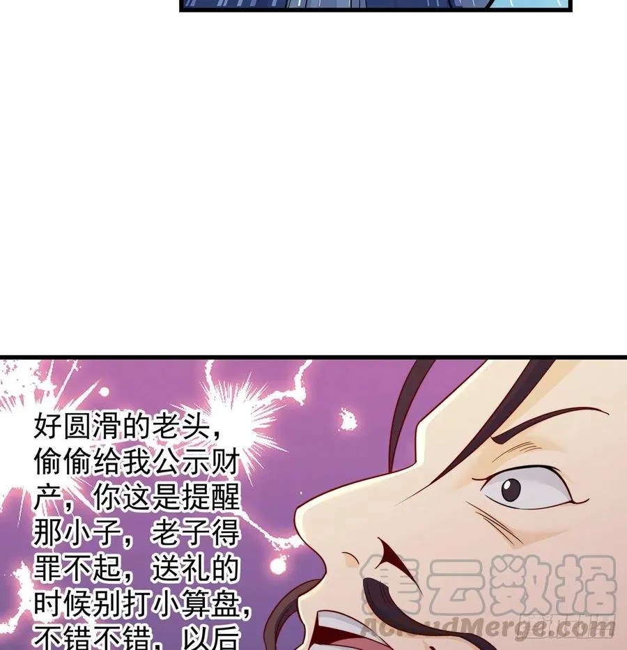 还能嚣张一会儿 第52页