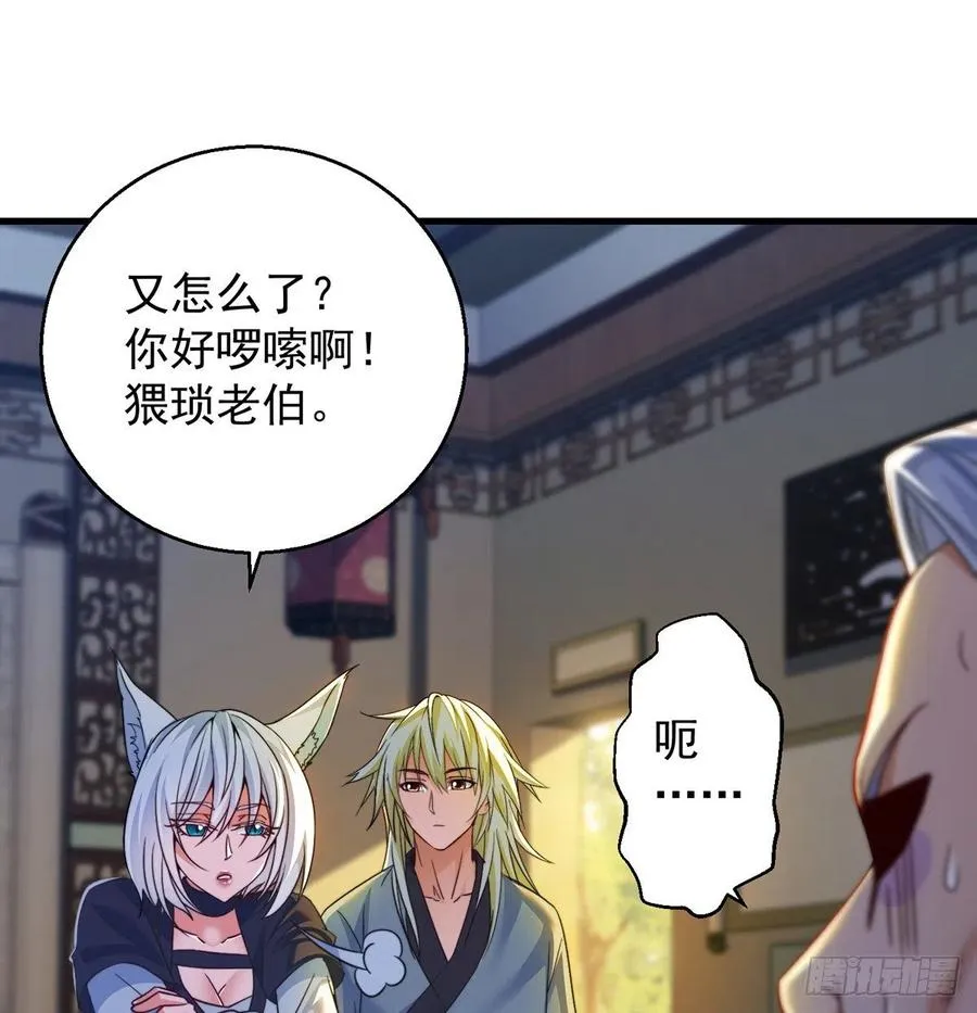 攻略天柱城主 第2页
