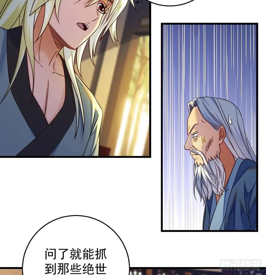 攻略天柱城主 第5页