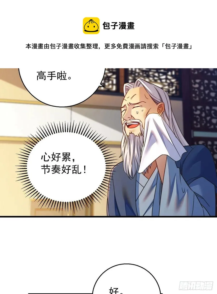 攻略天柱城主 第6页