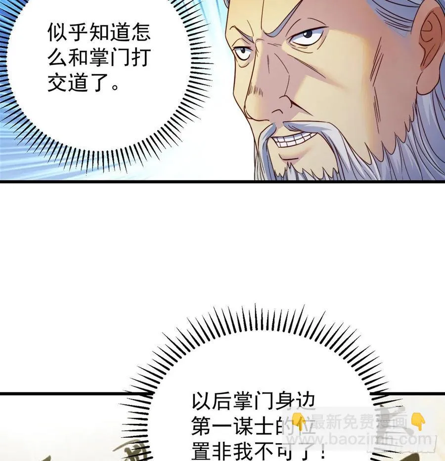 攻略天柱城主 第8页