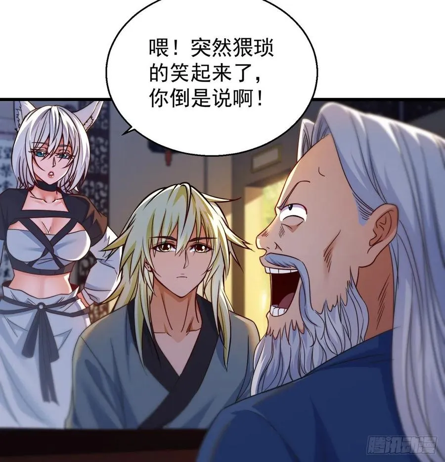 攻略天柱城主 第11页