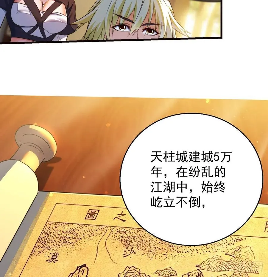攻略天柱城主 第15页