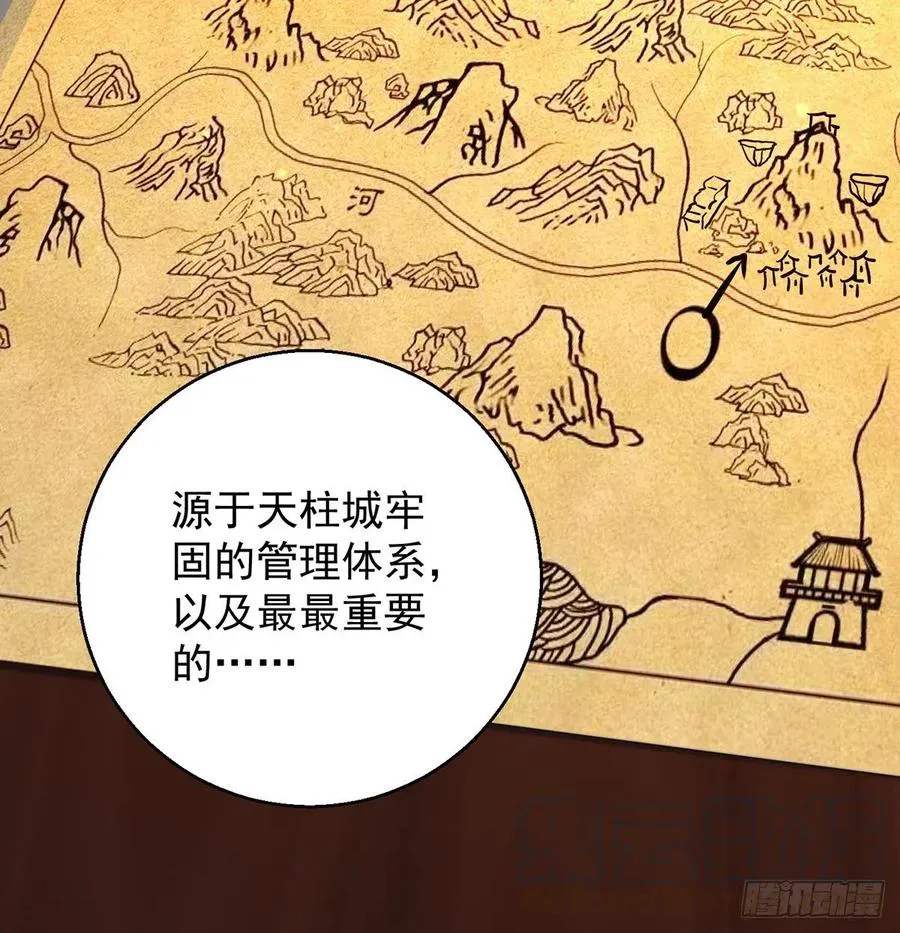 攻略天柱城主 第16页