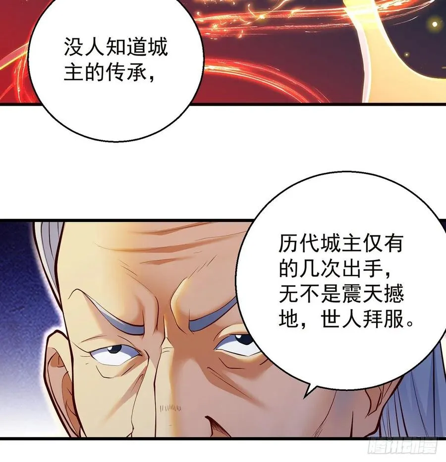 攻略天柱城主 第18页