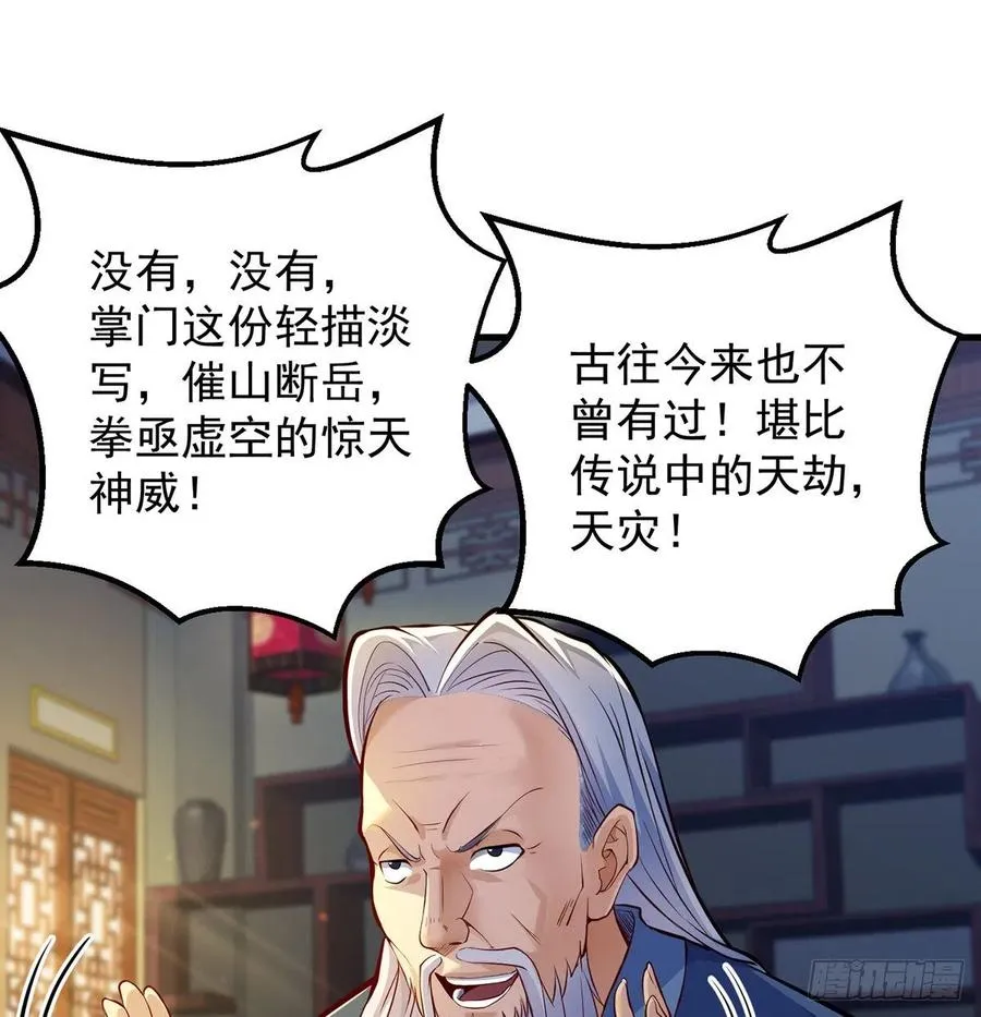 攻略天柱城主 第21页