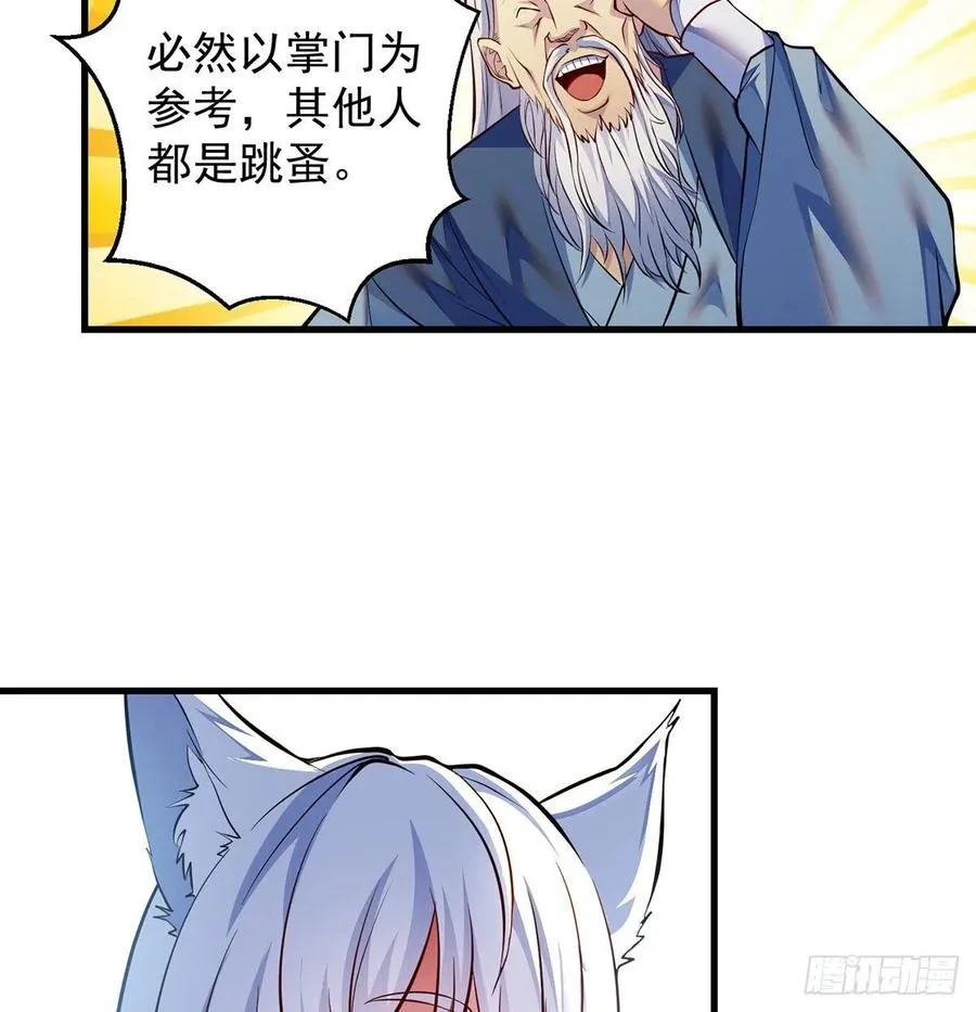 攻略天柱城主 第23页