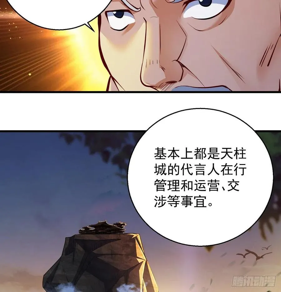攻略天柱城主 第26页