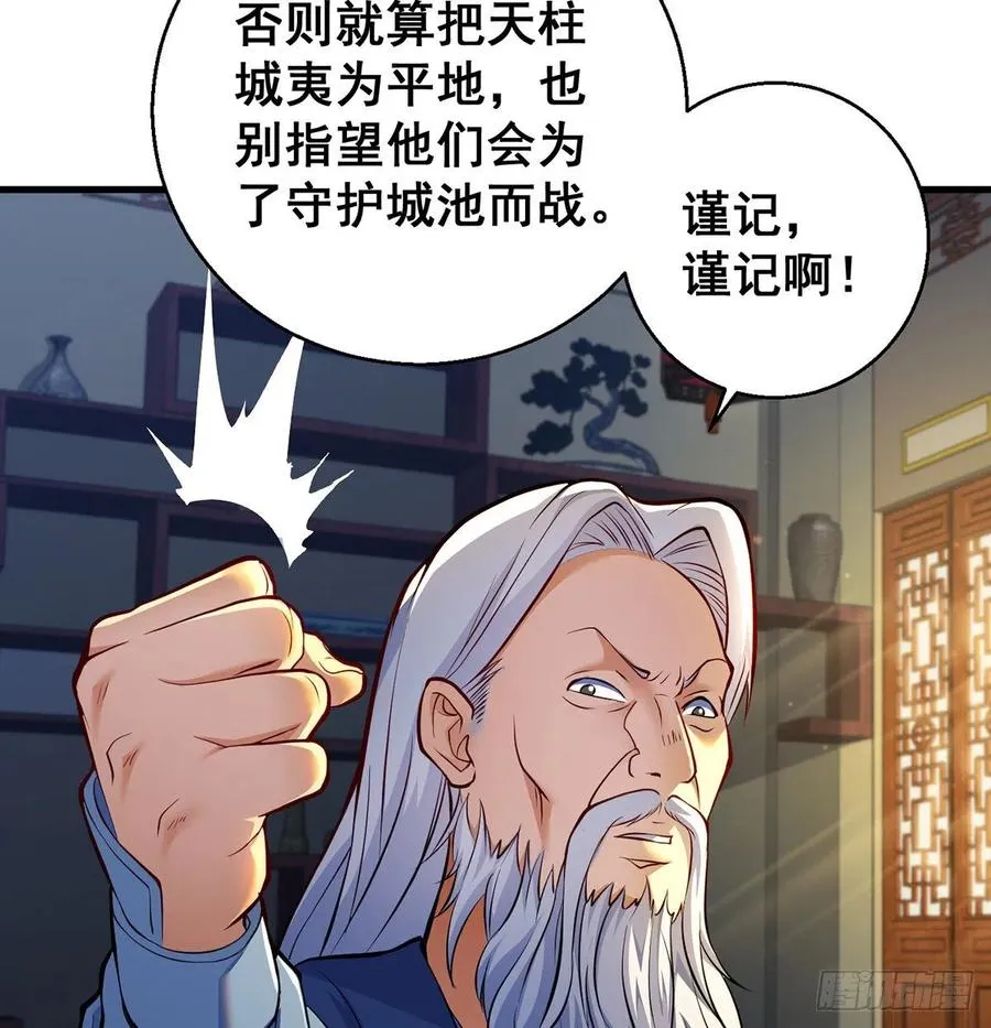攻略天柱城主 第29页