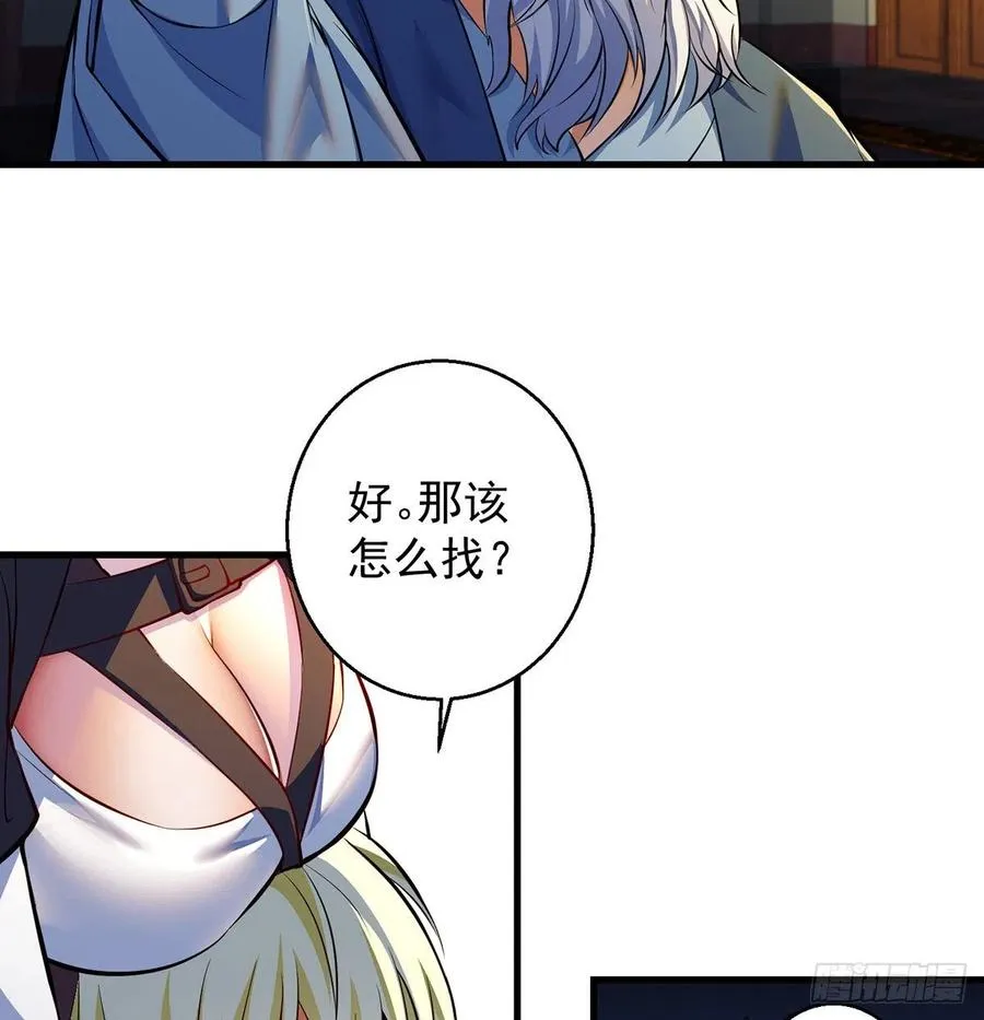 攻略天柱城主 第30页