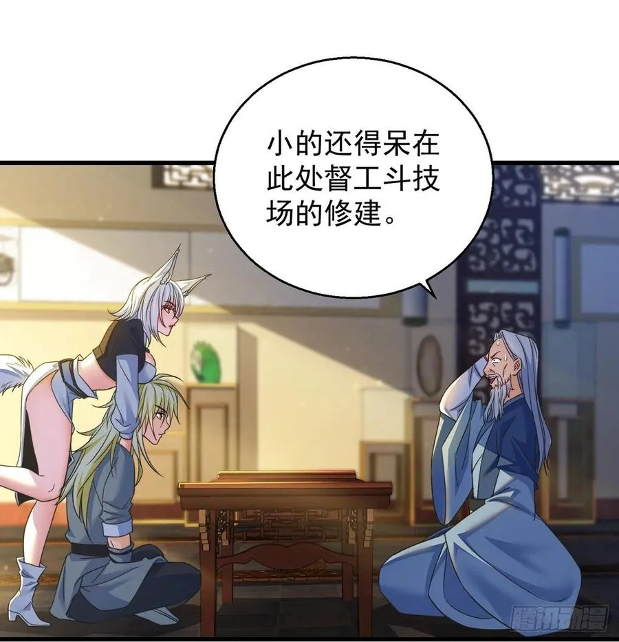 攻略天柱城主 第32页