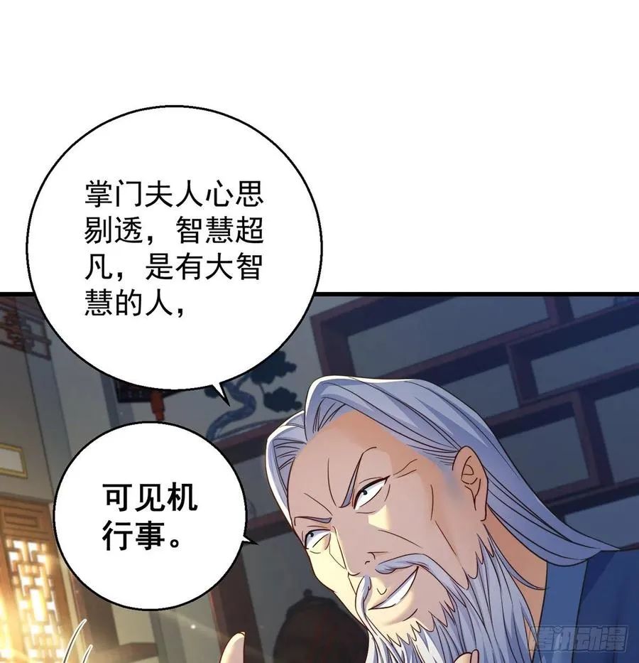 攻略天柱城主 第33页