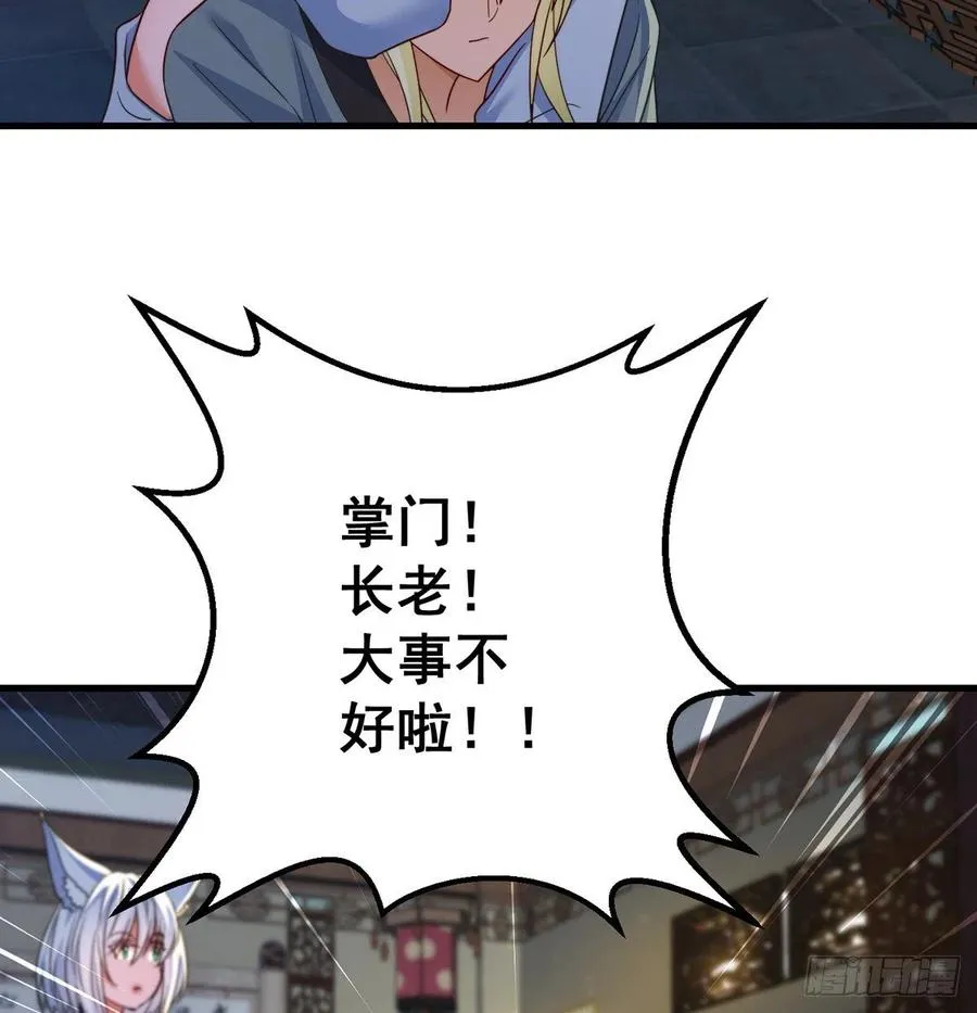 攻略天柱城主 第36页