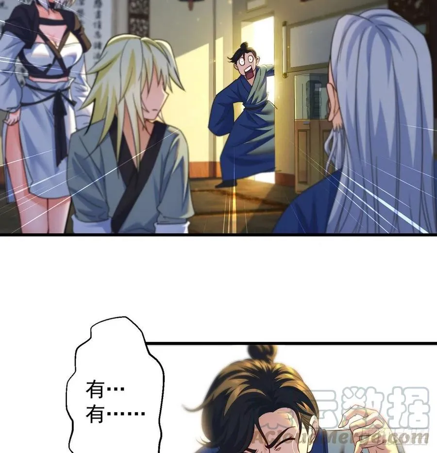 攻略天柱城主 第37页