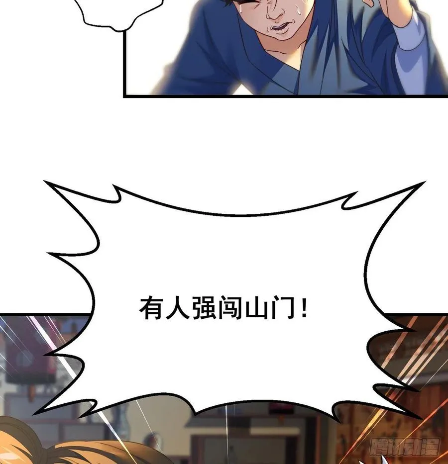 攻略天柱城主 第38页