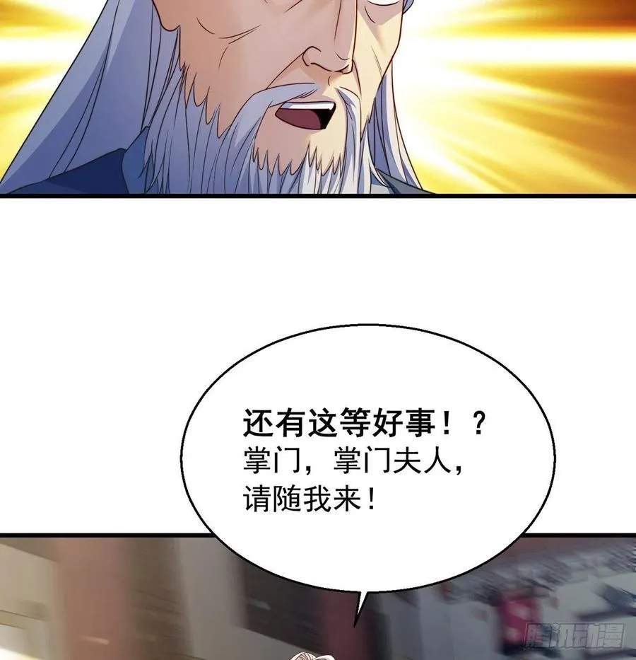 攻略天柱城主 第41页