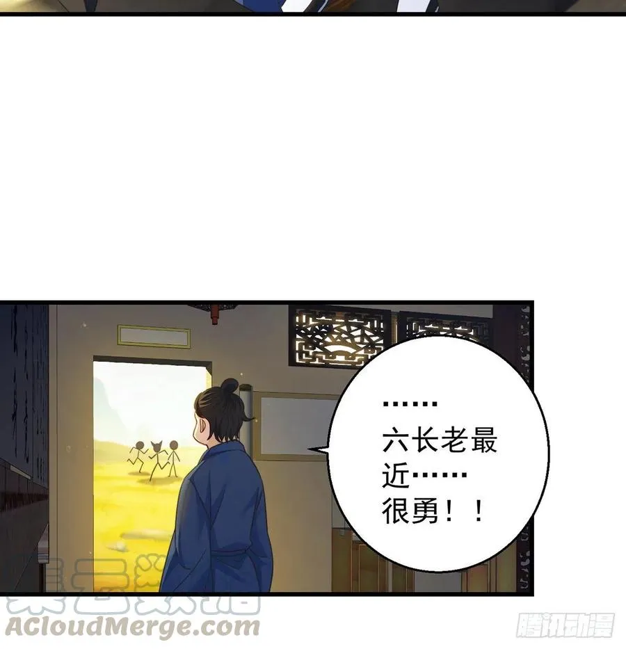 攻略天柱城主 第43页