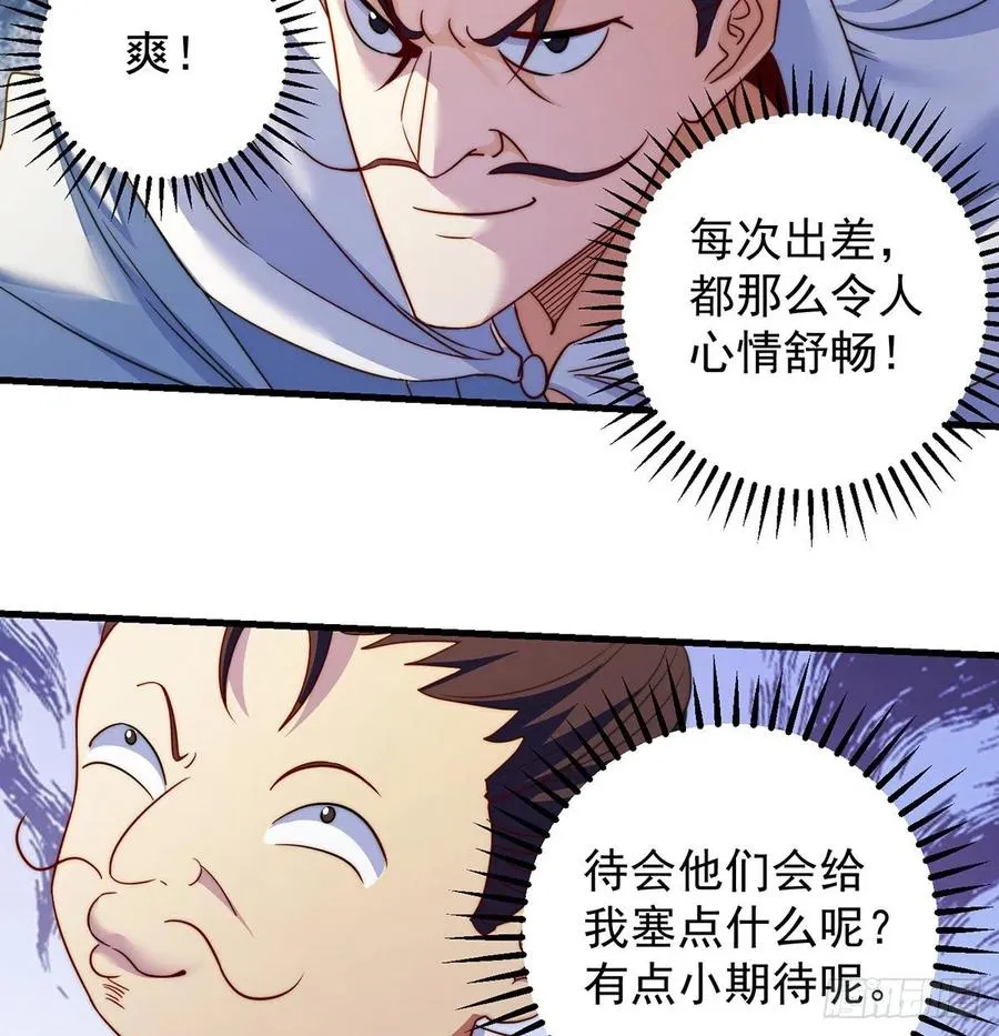 攻略天柱城主 第51页