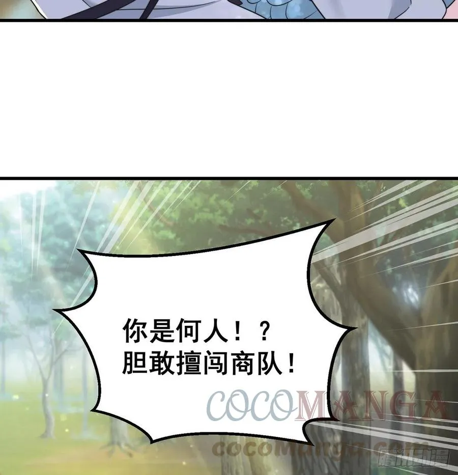 路遇黑产 第28页