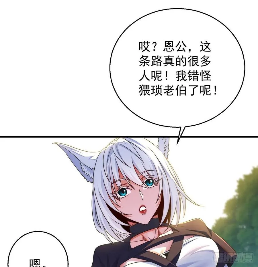 路遇黑产 第33页