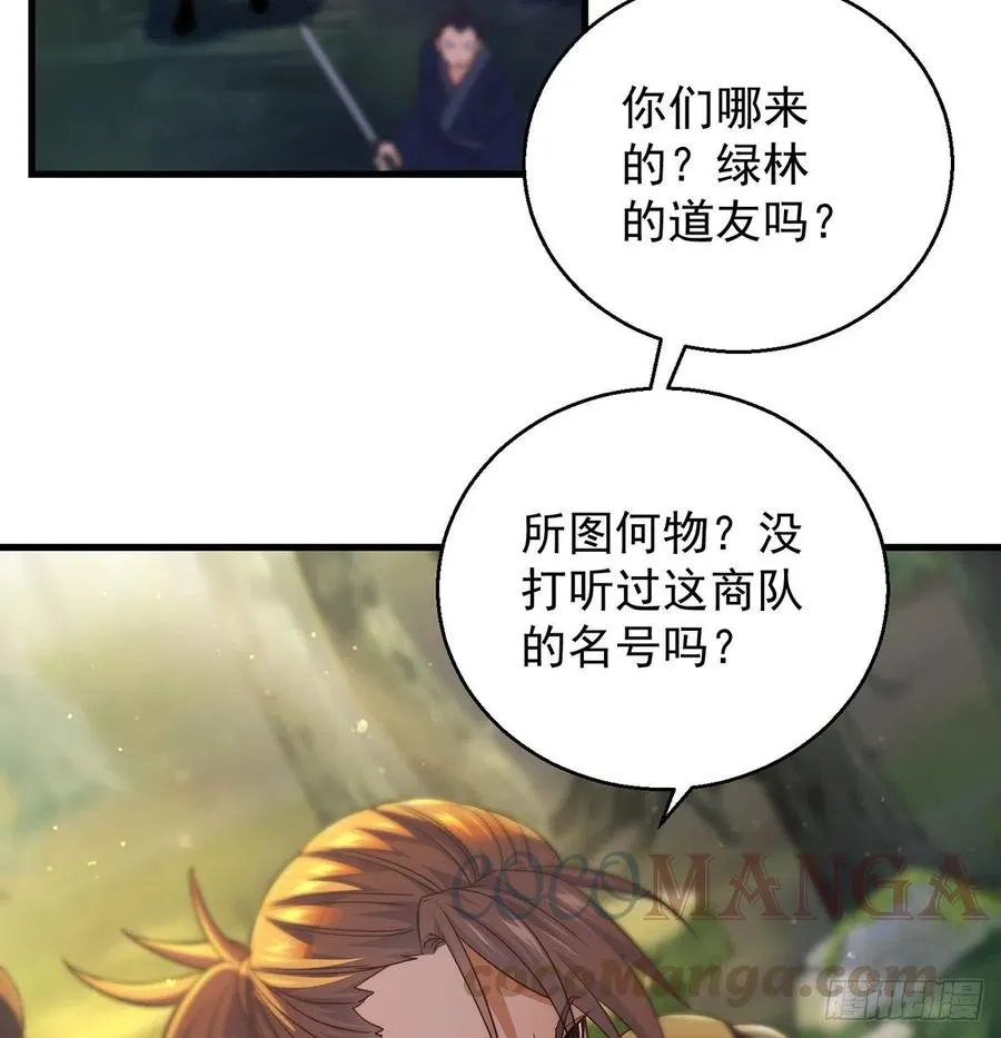 路遇黑产 第37页