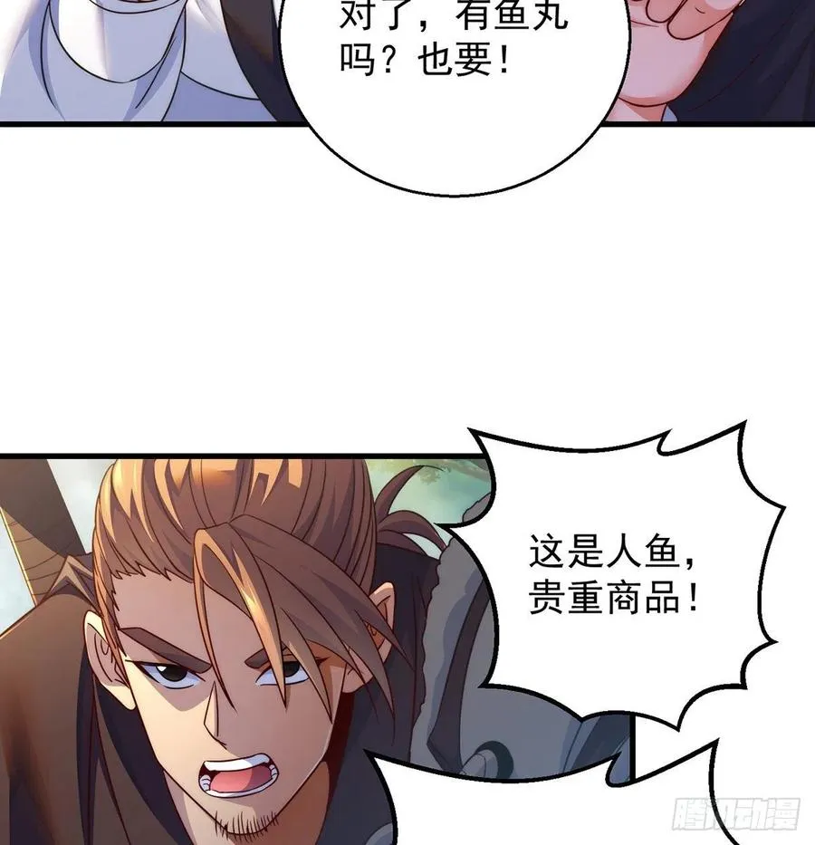 路遇黑产 第45页
