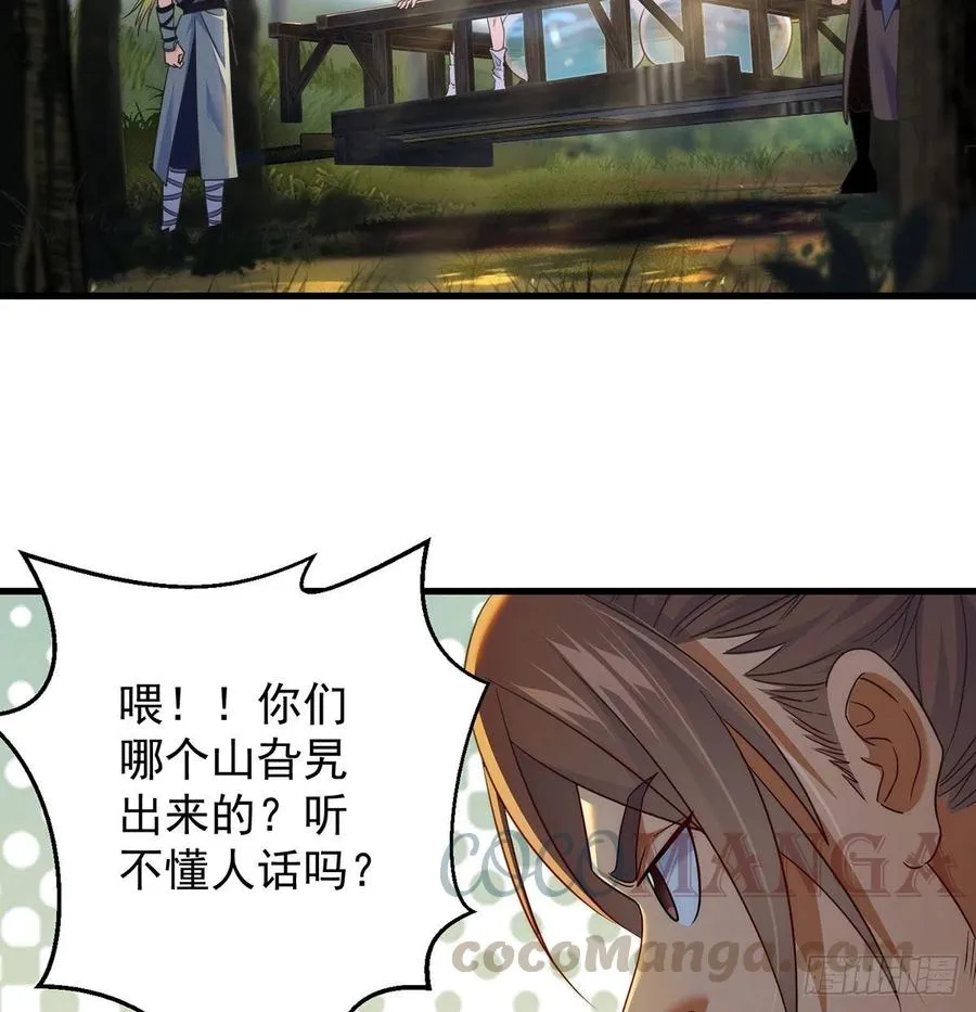 路遇黑产 第49页