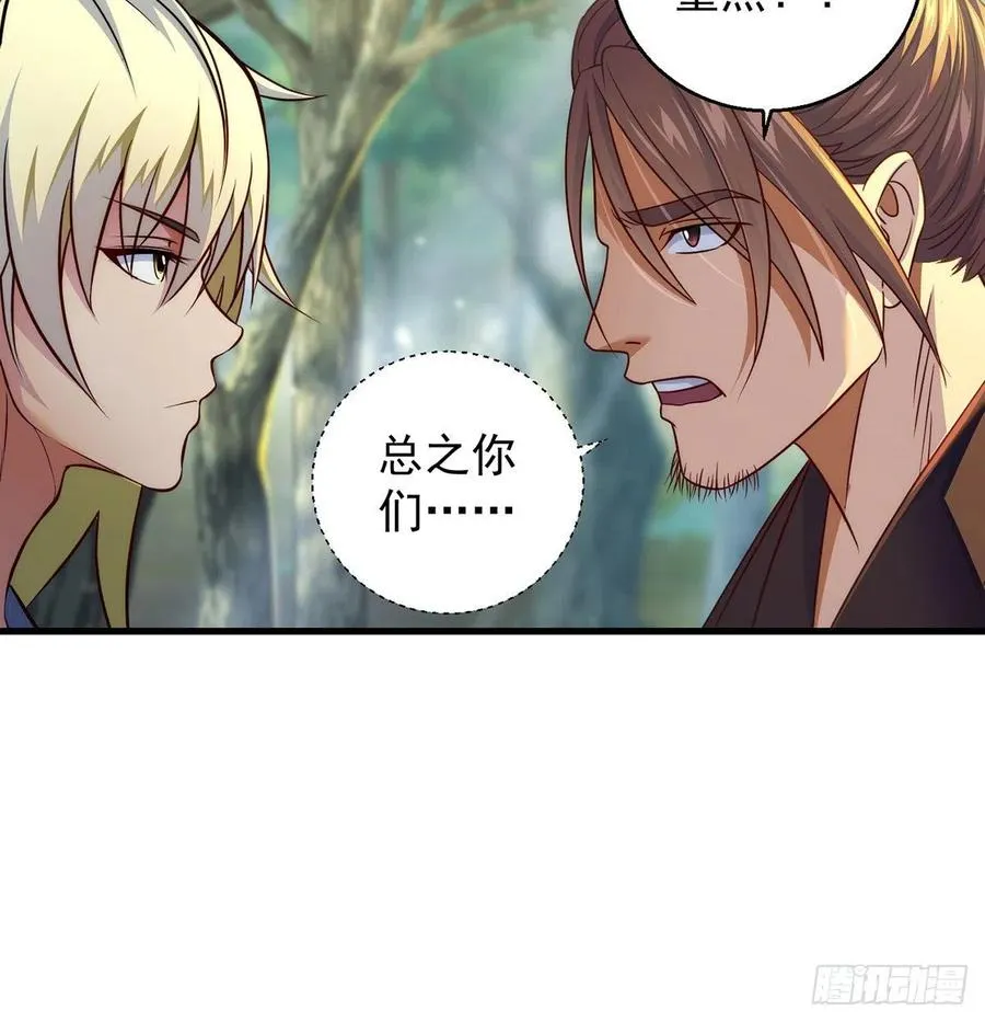路遇黑产 第56页