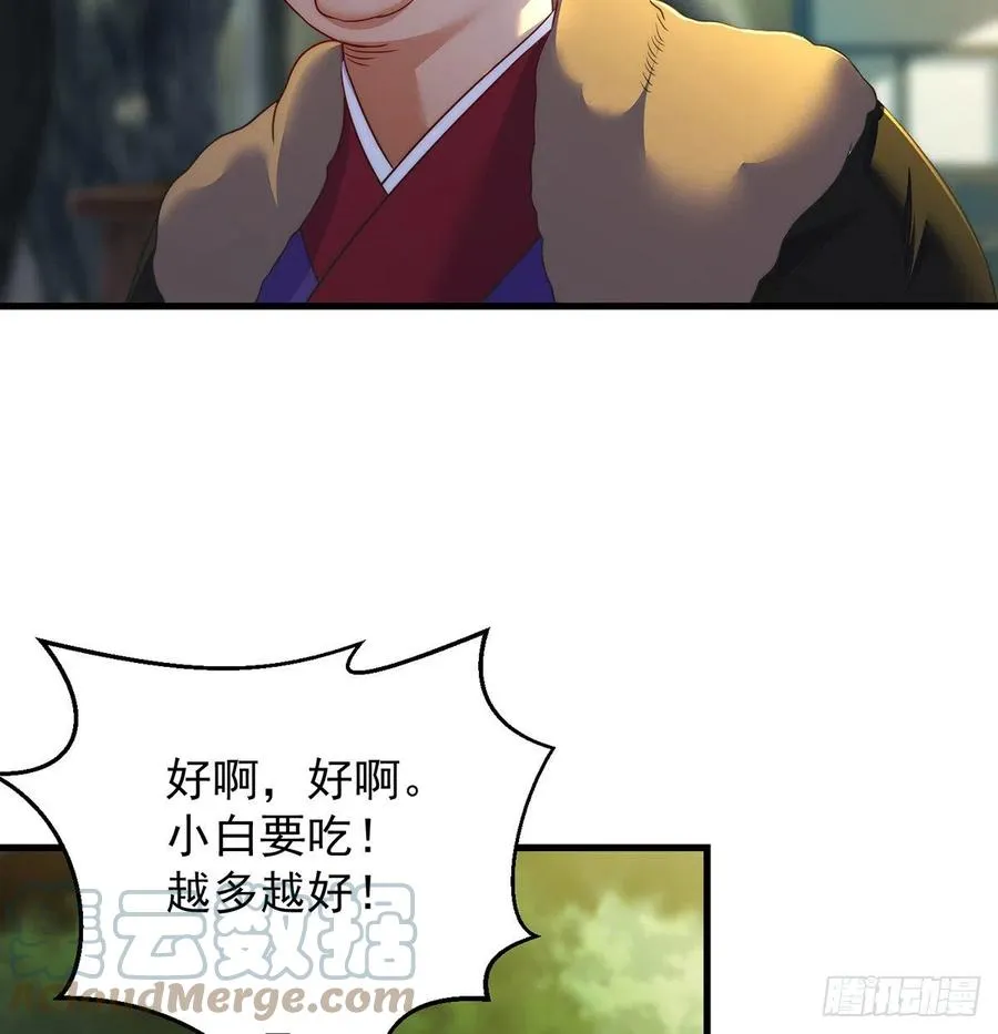 洗澡水的因缘 第13页