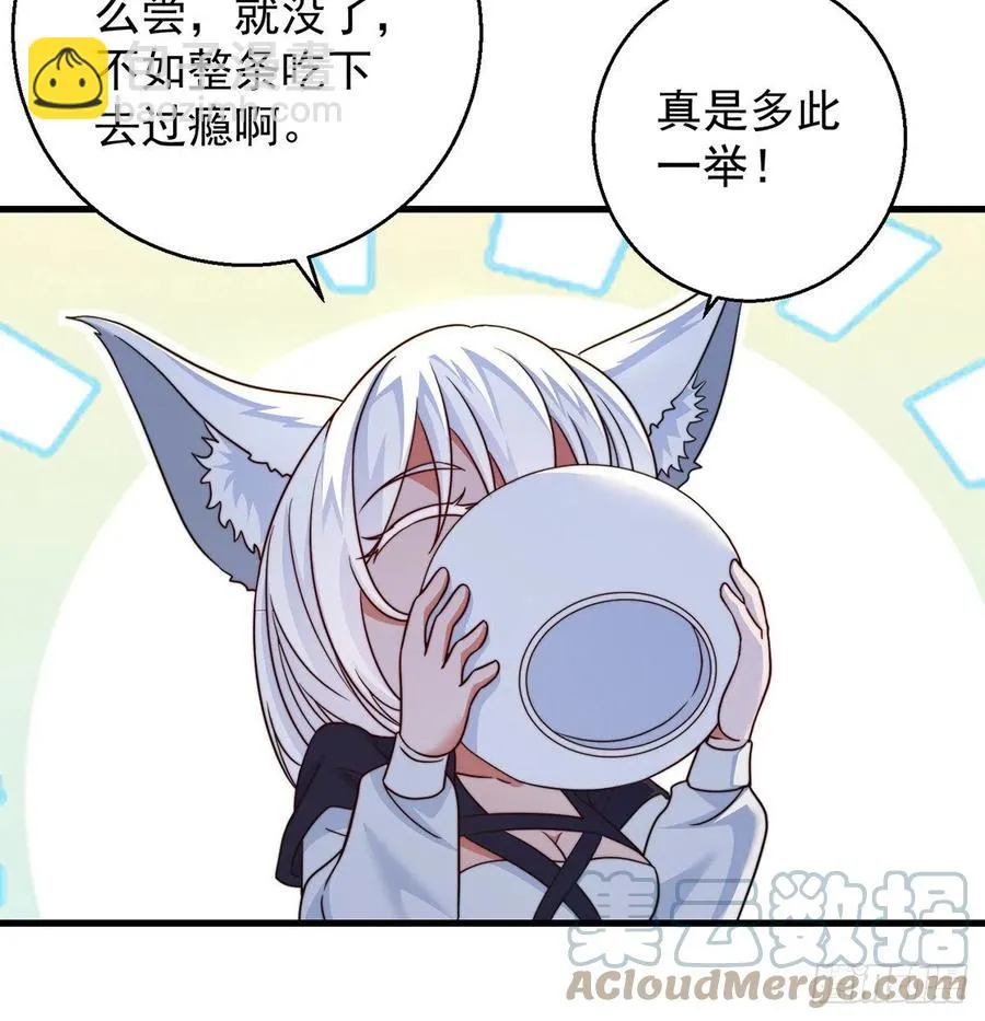 洗澡水的因缘 第28页