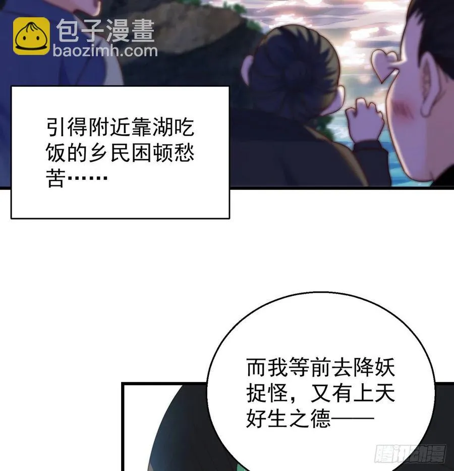 洗澡水的因缘 第42页