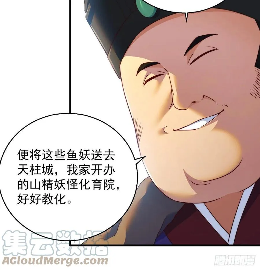 洗澡水的因缘 第43页