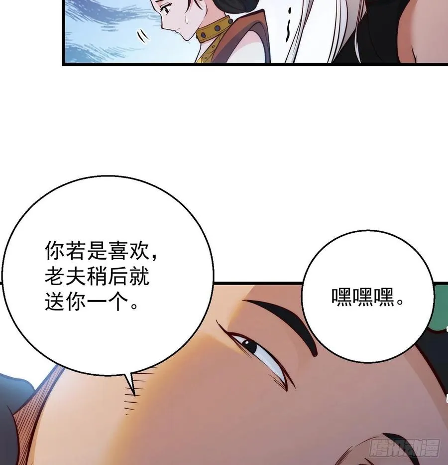 洗澡水的因缘 第53页