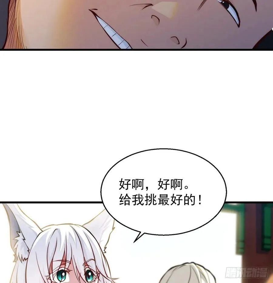 洗澡水的因缘 第54页