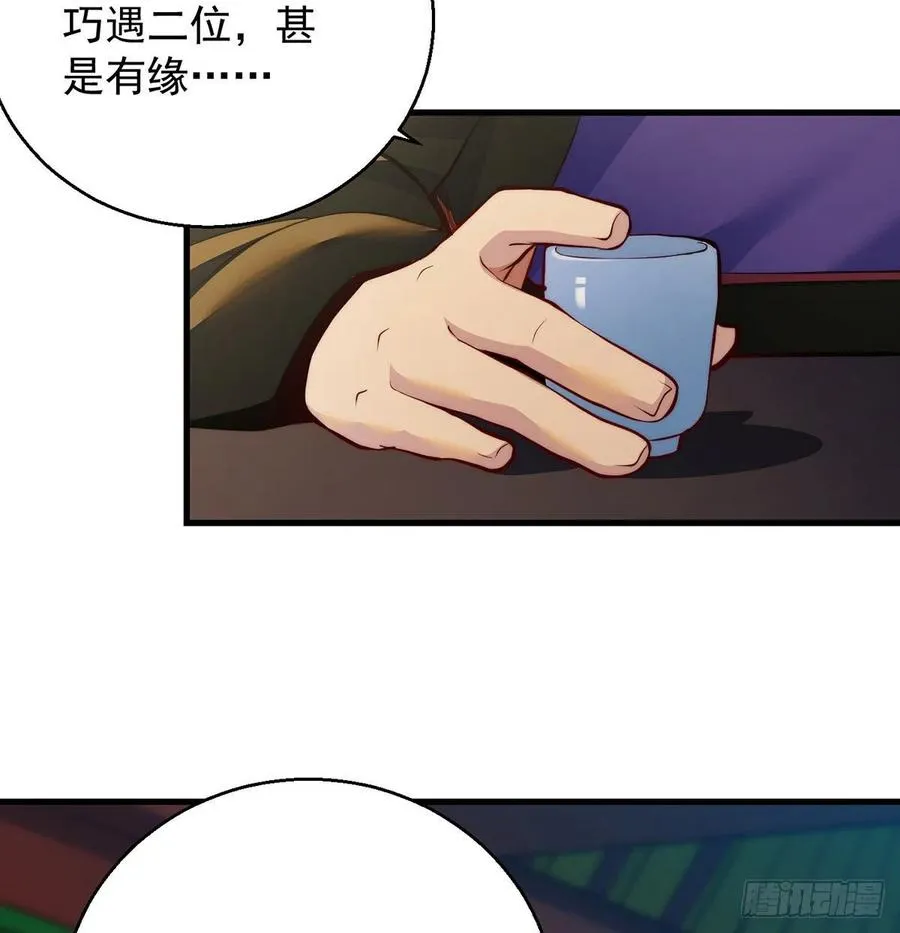 洗澡水的因缘 第56页